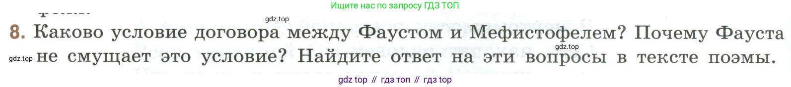 Литература, 9 класс Учебник, авторы: Коровина Вера Яновна, Журавлев Виктор Петрович, Коровин Валентин Иванович, Збарский Исаак Семёнович, издательство Просвещение, Москва, 2023, бирюзового цвета, Часть 2, страница 248, номер 8, Условие