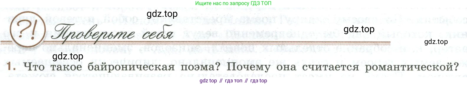 Литература, 9 класс Учебник, авторы: Коровина Вера Яновна, Журавлев Виктор Петрович, Коровин Валентин Иванович, Збарский Исаак Семёнович, издательство Просвещение, Москва, 2023, бирюзового цвета, Часть 2, страница 252, номер 1, Условие
