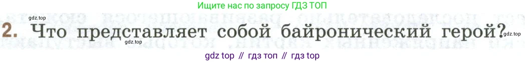 Литература, 9 класс Учебник, авторы: Коровина Вера Яновна, Журавлев Виктор Петрович, Коровин Валентин Иванович, Збарский Исаак Семёнович, издательство Просвещение, Москва, 2023, бирюзового цвета, Часть 2, страница 252, номер 2, Условие