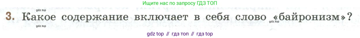 Литература, 9 класс Учебник, авторы: Коровина Вера Яновна, Журавлев Виктор Петрович, Коровин Валентин Иванович, Збарский Исаак Семёнович, издательство Просвещение, Москва, 2023, бирюзового цвета, Часть 2, страница 252, номер 3, Условие