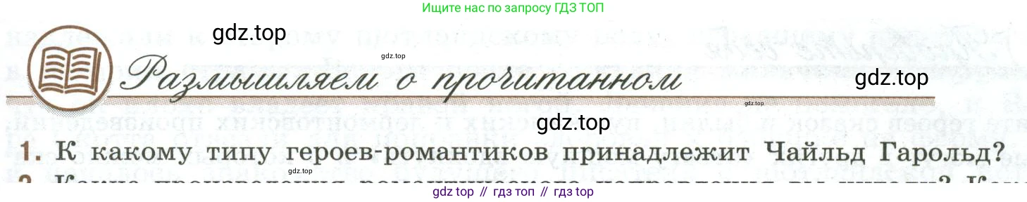 Литература, 9 класс Учебник, авторы: Коровина Вера Яновна, Журавлев Виктор Петрович, Коровин Валентин Иванович, Збарский Исаак Семёнович, издательство Просвещение, Москва, 2023, бирюзового цвета, Часть 2, страница 257, номер 1, Условие
