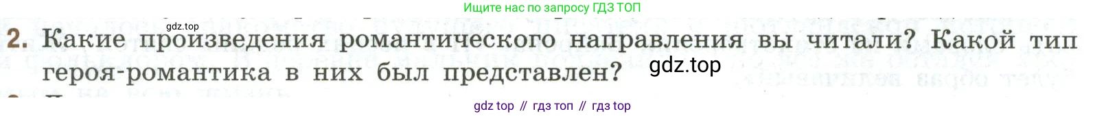 Литература, 9 класс Учебник, авторы: Коровина Вера Яновна, Журавлев Виктор Петрович, Коровин Валентин Иванович, Збарский Исаак Семёнович, издательство Просвещение, Москва, 2023, бирюзового цвета, Часть 2, страница 257, номер 2, Условие