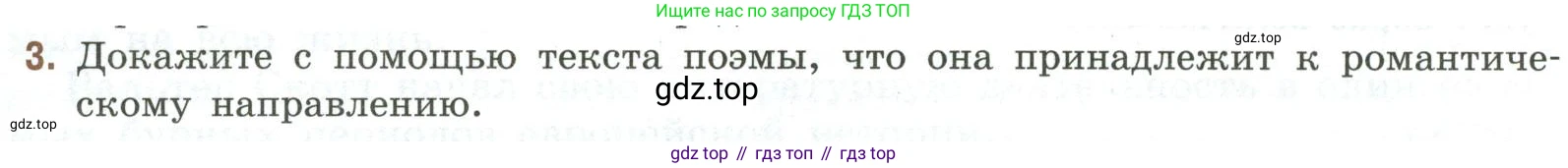 Литература, 9 класс Учебник, авторы: Коровина Вера Яновна, Журавлев Виктор Петрович, Коровин Валентин Иванович, Збарский Исаак Семёнович, издательство Просвещение, Москва, 2023, бирюзового цвета, Часть 2, страница 257, номер 3, Условие