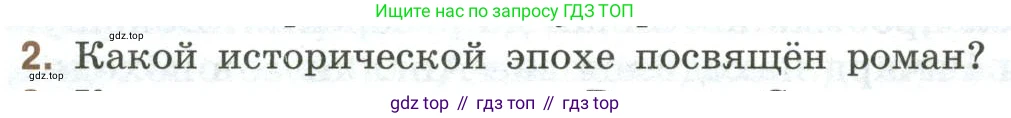 Литература, 9 класс Учебник, авторы: Коровина Вера Яновна, Журавлев Виктор Петрович, Коровин Валентин Иванович, Збарский Исаак Семёнович, издательство Просвещение, Москва, 2023, бирюзового цвета, Часть 2, страница 296, номер 2, Условие