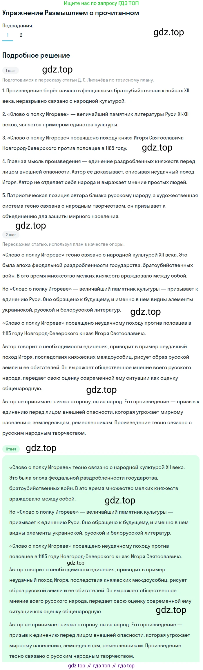 Литература, 9 класс Учебник, авторы: Коровина Вера Яновна, Журавлев Виктор Петрович, Коровин Валентин Иванович, Збарский Исаак Семёнович, издательство Просвещение, Москва, 2023, бирюзового цвета, Часть 1, страница 11, номер 1, Решение 1