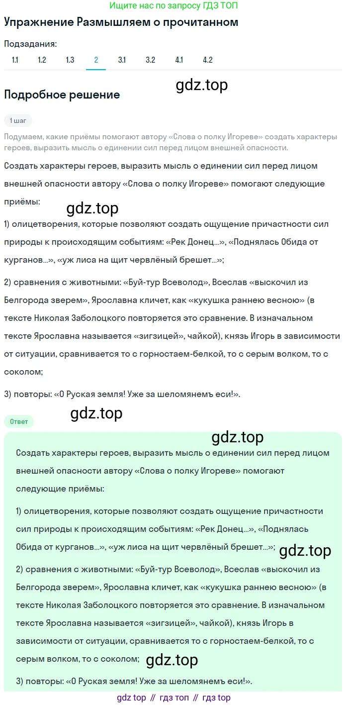 Литература, 9 класс Учебник, авторы: Коровина Вера Яновна, Журавлев Виктор Петрович, Коровин Валентин Иванович, Збарский Исаак Семёнович, издательство Просвещение, Москва, 2023, бирюзового цвета, Часть 1, страница 35, номер 2, Решение 1