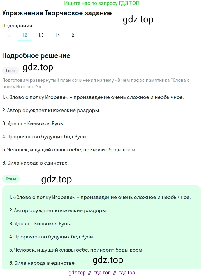 Литература, 9 класс Учебник, авторы: Коровина Вера Яновна, Журавлев Виктор Петрович, Коровин Валентин Иванович, Збарский Исаак Семёнович, издательство Просвещение, Москва, 2023, бирюзового цвета, Часть 1, страница 36, номер 1, Решение 1 (продолжение 2)