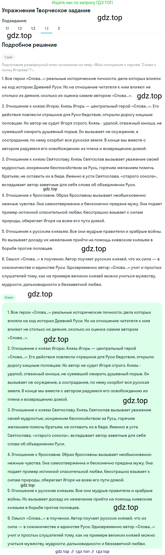 Литература, 9 класс Учебник, авторы: Коровина Вера Яновна, Журавлев Виктор Петрович, Коровин Валентин Иванович, Збарский Исаак Семёнович, издательство Просвещение, Москва, 2023, бирюзового цвета, Часть 1, страница 36, номер 1, Решение 1 (продолжение 4)
