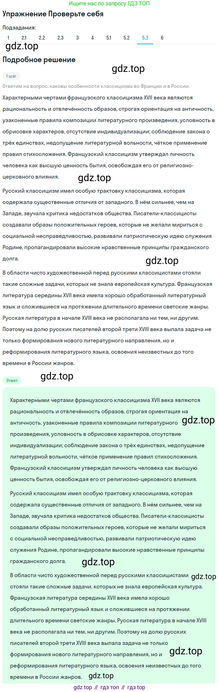 Литература, 9 класс Учебник, авторы: Коровина Вера Яновна, Журавлев Виктор Петрович, Коровин Валентин Иванович, Збарский Исаак Семёнович, издательство Просвещение, Москва, 2023, бирюзового цвета, Часть 1, страница 40, номер 1, Решение 1 (продолжение 3)