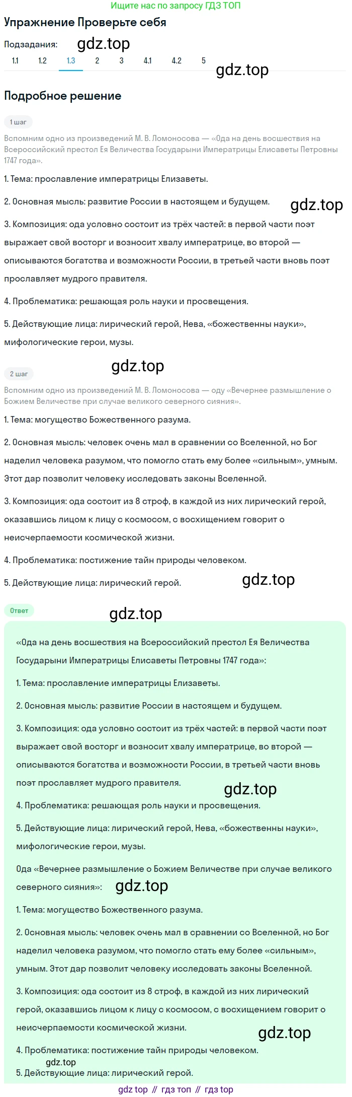 Литература, 9 класс Учебник, авторы: Коровина Вера Яновна, Журавлев Виктор Петрович, Коровин Валентин Иванович, Збарский Исаак Семёнович, издательство Просвещение, Москва, 2023, бирюзового цвета, Часть 1, страница 47, номер 1, Решение 1 (продолжение 3)