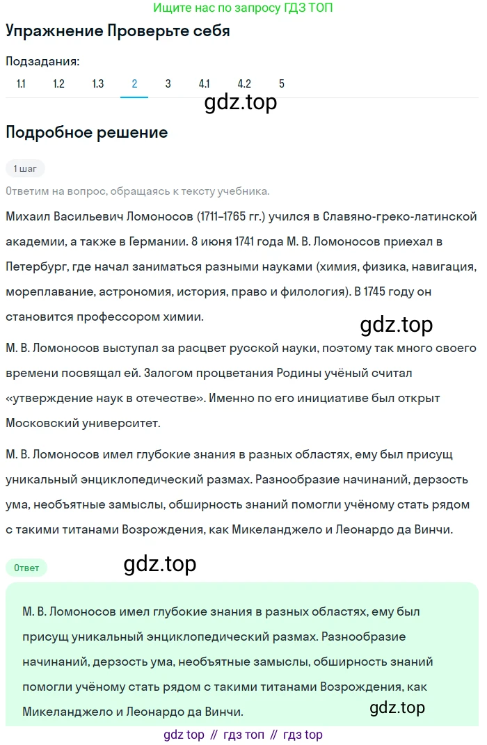 Литература, 9 класс Учебник, авторы: Коровина Вера Яновна, Журавлев Виктор Петрович, Коровин Валентин Иванович, Збарский Исаак Семёнович, издательство Просвещение, Москва, 2023, бирюзового цвета, Часть 1, страница 48, номер 2, Решение 1