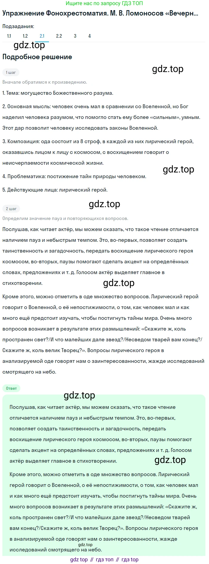 Литература, 9 класс Учебник, авторы: Коровина Вера Яновна, Журавлев Виктор Петрович, Коровин Валентин Иванович, Збарский Исаак Семёнович, издательство Просвещение, Москва, 2023, бирюзового цвета, Часть 1, страница 49, номер 2, Решение 1
