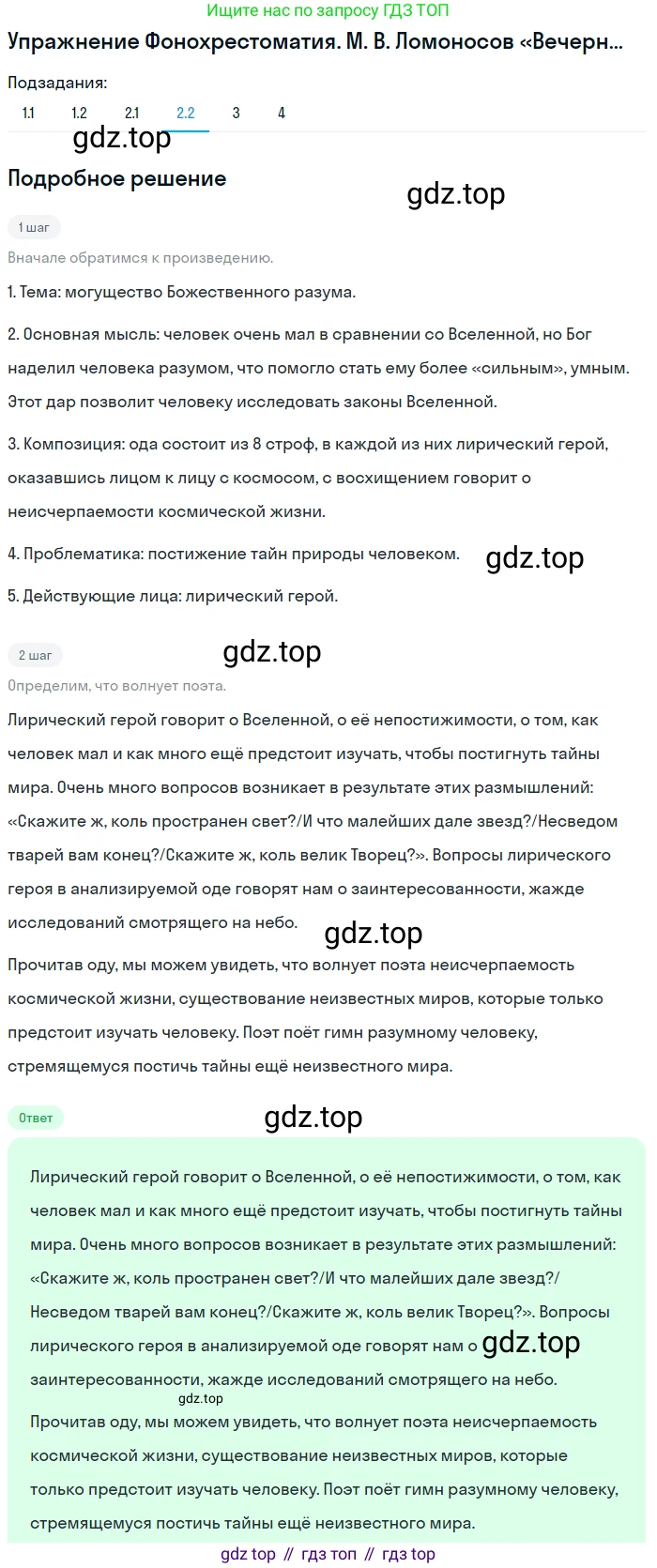 Литература, 9 класс Учебник, авторы: Коровина Вера Яновна, Журавлев Виктор Петрович, Коровин Валентин Иванович, Збарский Исаак Семёнович, издательство Просвещение, Москва, 2023, бирюзового цвета, Часть 1, страница 49, номер 2, Решение 1 (продолжение 2)
