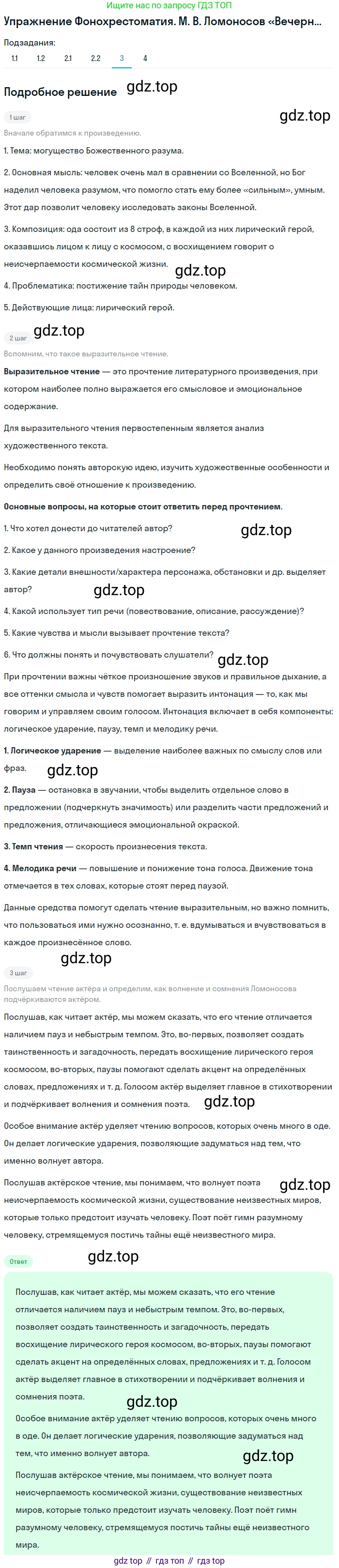 Литература, 9 класс Учебник, авторы: Коровина Вера Яновна, Журавлев Виктор Петрович, Коровин Валентин Иванович, Збарский Исаак Семёнович, издательство Просвещение, Москва, 2023, бирюзового цвета, Часть 1, страница 50, номер 3, Решение 1