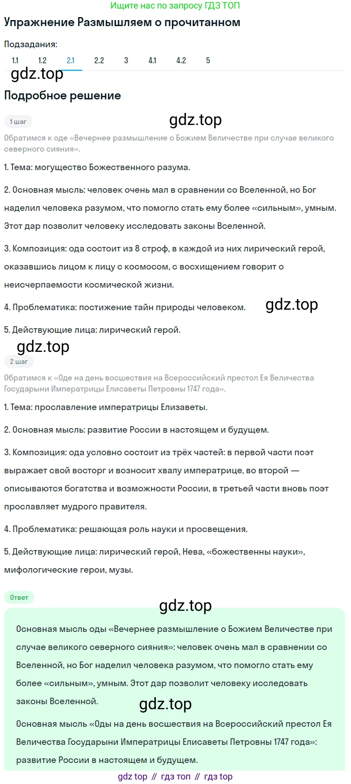 Литература, 9 класс Учебник, авторы: Коровина Вера Яновна, Журавлев Виктор Петрович, Коровин Валентин Иванович, Збарский Исаак Семёнович, издательство Просвещение, Москва, 2023, бирюзового цвета, Часть 1, страница 57, номер 2, Решение 1