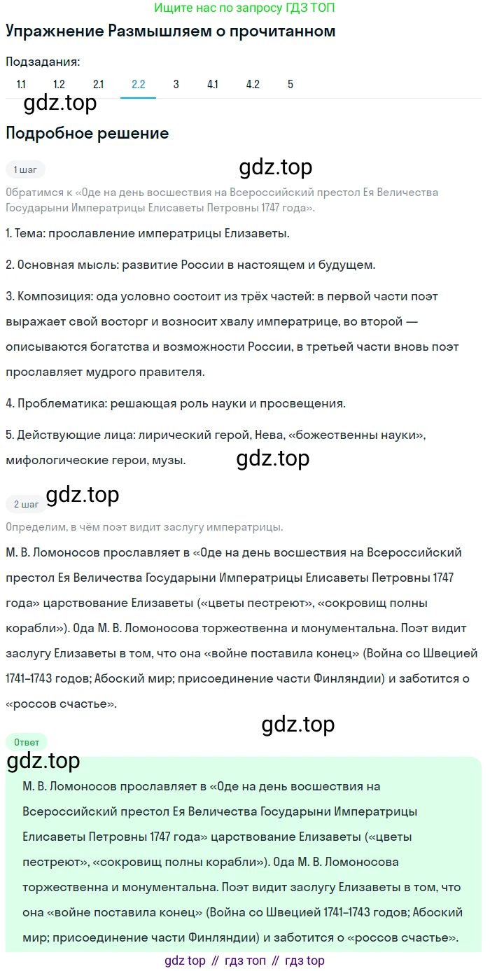 Литература, 9 класс Учебник, авторы: Коровина Вера Яновна, Журавлев Виктор Петрович, Коровин Валентин Иванович, Збарский Исаак Семёнович, издательство Просвещение, Москва, 2023, бирюзового цвета, Часть 1, страница 57, номер 2, Решение 1 (продолжение 2)