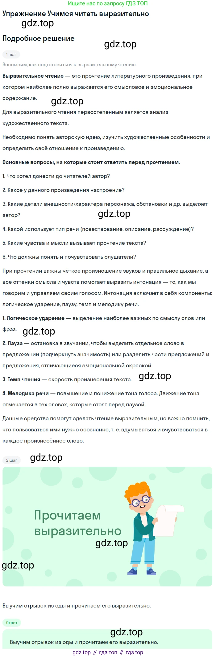 Литература, 9 класс Учебник, авторы: Коровина Вера Яновна, Журавлев Виктор Петрович, Коровин Валентин Иванович, Збарский Исаак Семёнович, издательство Просвещение, Москва, 2023, бирюзового цвета, Часть 1, страница 57, номер 1, Решение 1