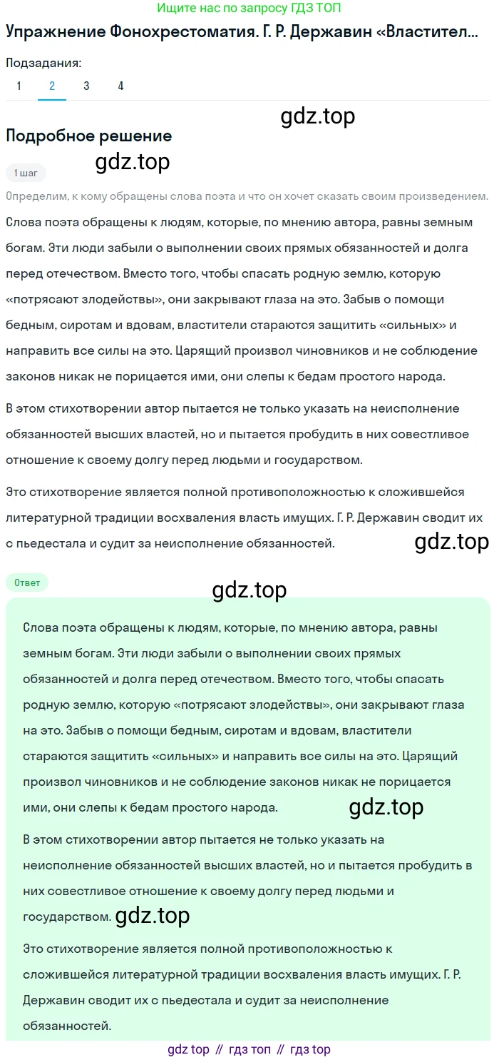 Литература, 9 класс Учебник, авторы: Коровина Вера Яновна, Журавлев Виктор Петрович, Коровин Валентин Иванович, Збарский Исаак Семёнович, издательство Просвещение, Москва, 2023, бирюзового цвета, Часть 1, страница 61, номер 2, Решение 1