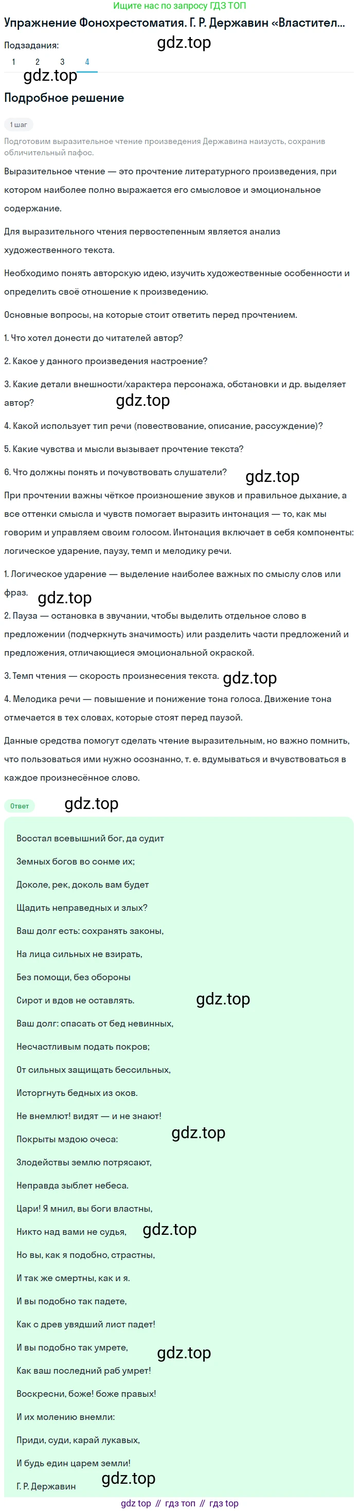 Литература, 9 класс Учебник, авторы: Коровина Вера Яновна, Журавлев Виктор Петрович, Коровин Валентин Иванович, Збарский Исаак Семёнович, издательство Просвещение, Москва, 2023, бирюзового цвета, Часть 1, страница 61, номер 4, Решение 1