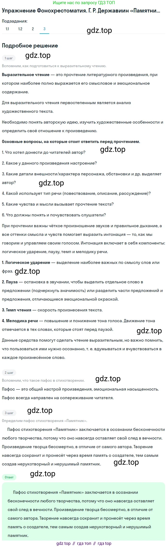 Литература, 9 класс Учебник, авторы: Коровина Вера Яновна, Журавлев Виктор Петрович, Коровин Валентин Иванович, Збарский Исаак Семёнович, издательство Просвещение, Москва, 2023, бирюзового цвета, Часть 1, страница 64, номер 3, Решение 1