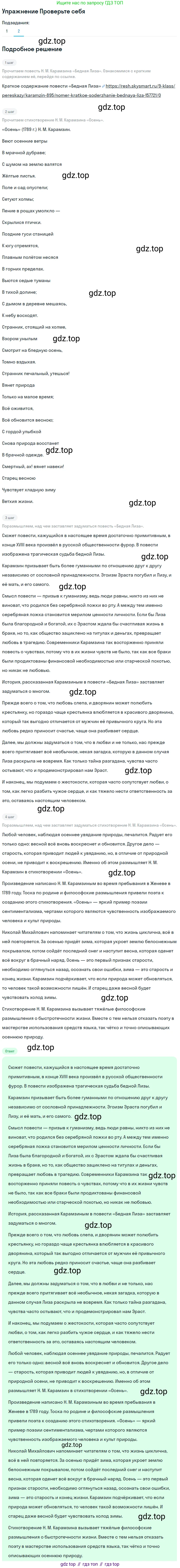 Литература, 9 класс Учебник, авторы: Коровина Вера Яновна, Журавлев Виктор Петрович, Коровин Валентин Иванович, Збарский Исаак Семёнович, издательство Просвещение, Москва, 2023, бирюзового цвета, Часть 1, страница 74, номер 1, Решение 1