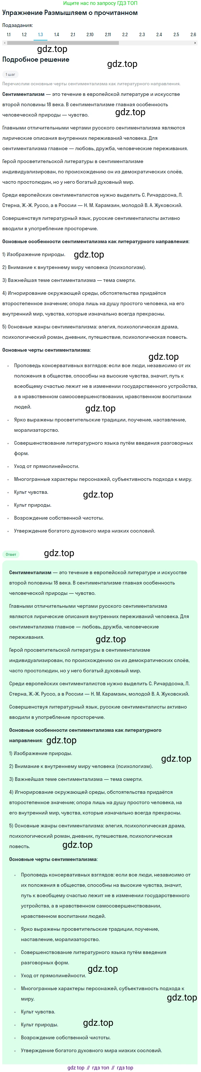 Литература, 9 класс Учебник, авторы: Коровина Вера Яновна, Журавлев Виктор Петрович, Коровин Валентин Иванович, Збарский Исаак Семёнович, издательство Просвещение, Москва, 2023, бирюзового цвета, Часть 1, страница 87, номер 1, Решение 1 (продолжение 3)