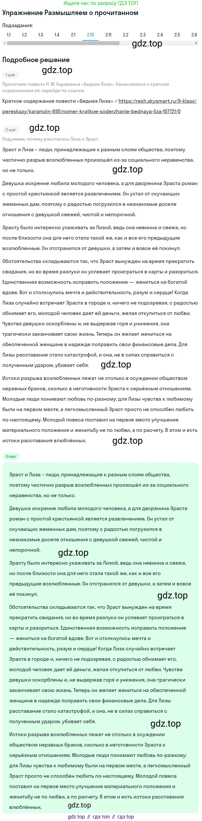 Литература, 9 класс Учебник, авторы: Коровина Вера Яновна, Журавлев Виктор Петрович, Коровин Валентин Иванович, Збарский Исаак Семёнович, издательство Просвещение, Москва, 2023, бирюзового цвета, Часть 1, страница 87, номер 2, Решение 1 (продолжение 10)