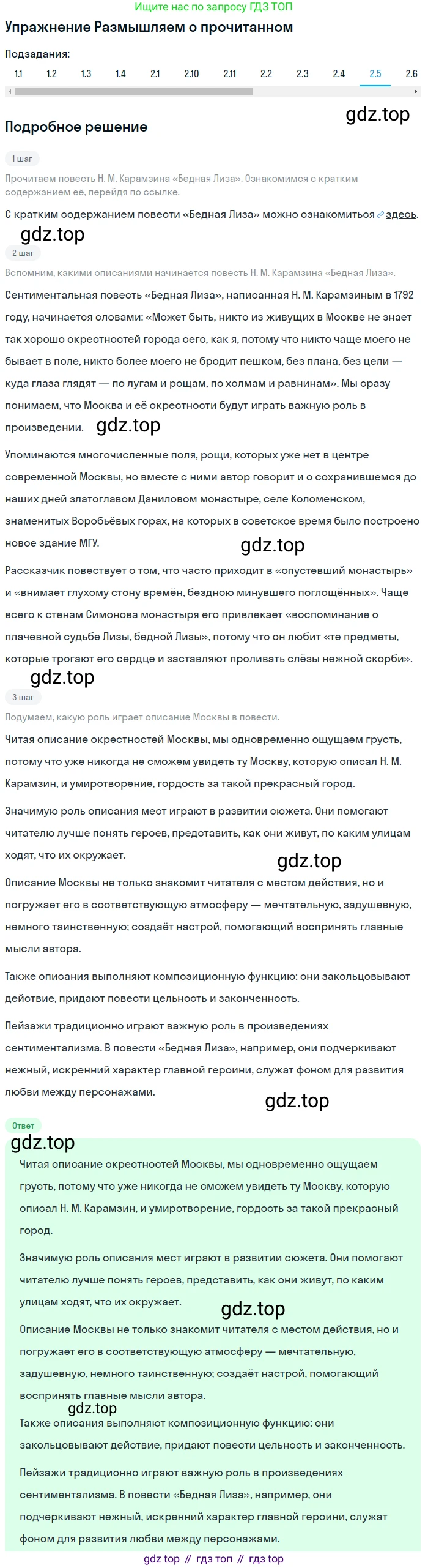 Литература, 9 класс Учебник, авторы: Коровина Вера Яновна, Журавлев Виктор Петрович, Коровин Валентин Иванович, Збарский Исаак Семёнович, издательство Просвещение, Москва, 2023, бирюзового цвета, Часть 1, страница 87, номер 2, Решение 1 (продолжение 5)