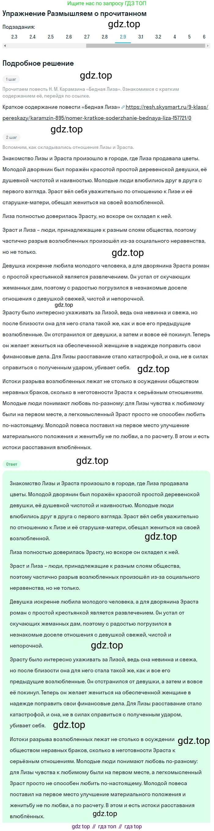 Литература, 9 класс Учебник, авторы: Коровина Вера Яновна, Журавлев Виктор Петрович, Коровин Валентин Иванович, Збарский Исаак Семёнович, издательство Просвещение, Москва, 2023, бирюзового цвета, Часть 1, страница 87, номер 2, Решение 1 (продолжение 9)
