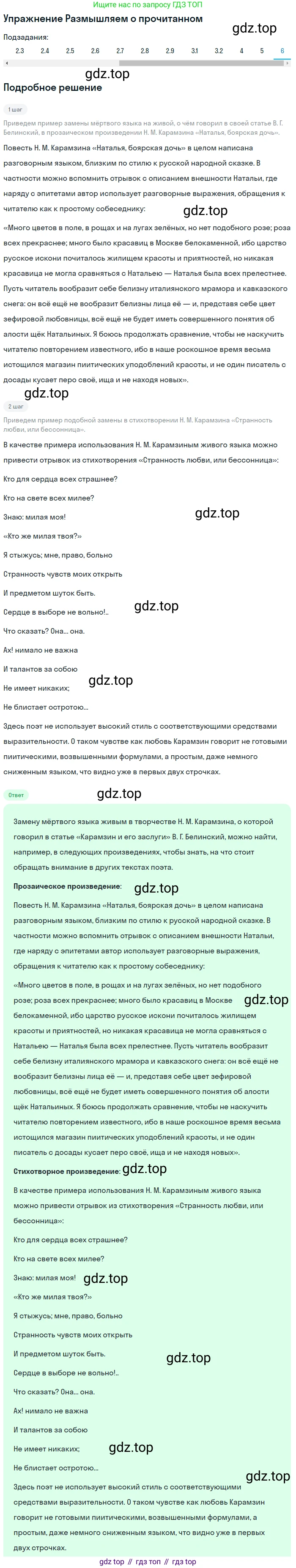 Литература, 9 класс Учебник, авторы: Коровина Вера Яновна, Журавлев Виктор Петрович, Коровин Валентин Иванович, Збарский Исаак Семёнович, издательство Просвещение, Москва, 2023, бирюзового цвета, Часть 1, страница 87, номер 5, Решение 1