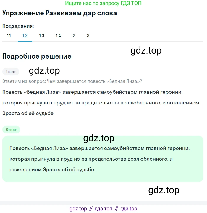 Литература, 9 класс Учебник, авторы: Коровина Вера Яновна, Журавлев Виктор Петрович, Коровин Валентин Иванович, Збарский Исаак Семёнович, издательство Просвещение, Москва, 2023, бирюзового цвета, Часть 1, страница 88, номер 1, Решение 1 (продолжение 2)