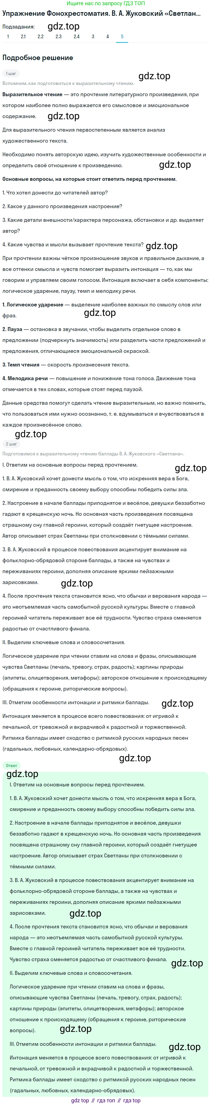 Литература, 9 класс Учебник, авторы: Коровина Вера Яновна, Журавлев Виктор Петрович, Коровин Валентин Иванович, Збарский Исаак Семёнович, издательство Просвещение, Москва, 2023, бирюзового цвета, Часть 1, страница 120, номер 5, Решение 1