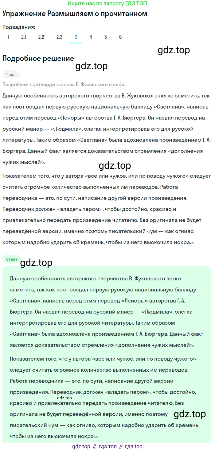 Литература, 9 класс Учебник, авторы: Коровина Вера Яновна, Журавлев Виктор Петрович, Коровин Валентин Иванович, Збарский Исаак Семёнович, издательство Просвещение, Москва, 2023, бирюзового цвета, Часть 1, страница 120, номер 3, Решение 1