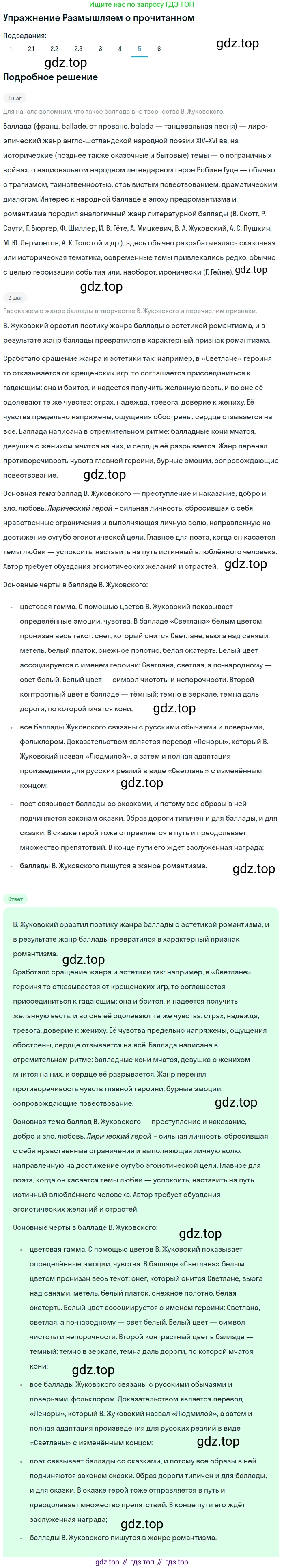 Литература, 9 класс Учебник, авторы: Коровина Вера Яновна, Журавлев Виктор Петрович, Коровин Валентин Иванович, Збарский Исаак Семёнович, издательство Просвещение, Москва, 2023, бирюзового цвета, Часть 1, страница 120, номер 5, Решение 1
