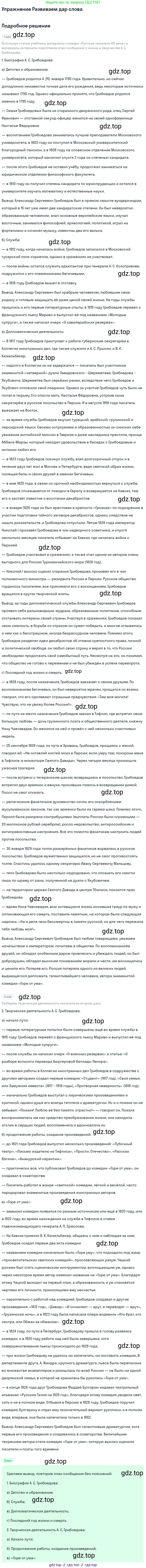 Литература, 9 класс Учебник, авторы: Коровина Вера Яновна, Журавлев Виктор Петрович, Коровин Валентин Иванович, Збарский Исаак Семёнович, издательство Просвещение, Москва, 2023, бирюзового цвета, Часть 1, страница 148, номер 1, Решение 1