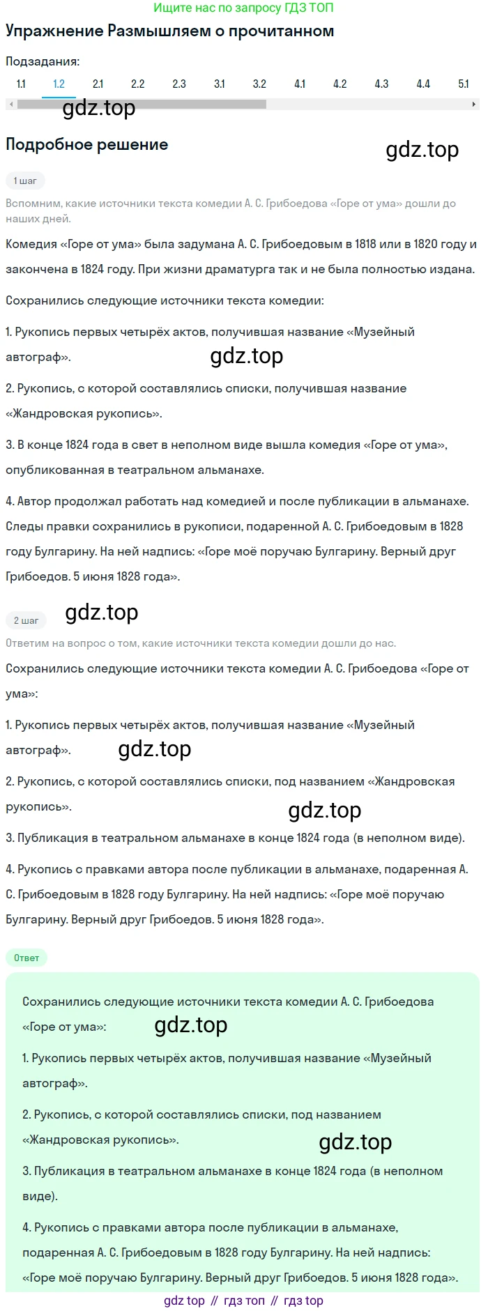 Литература, 9 класс Учебник, авторы: Коровина Вера Яновна, Журавлев Виктор Петрович, Коровин Валентин Иванович, Збарский Исаак Семёнович, издательство Просвещение, Москва, 2023, бирюзового цвета, Часть 1, страница 254, номер 1, Решение 1 (продолжение 2)