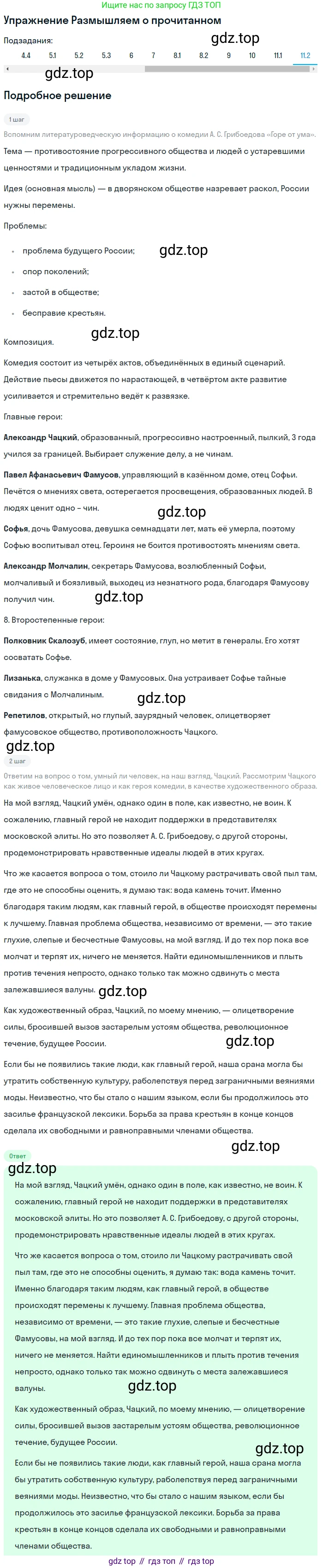 Литература, 9 класс Учебник, авторы: Коровина Вера Яновна, Журавлев Виктор Петрович, Коровин Валентин Иванович, Збарский Исаак Семёнович, издательство Просвещение, Москва, 2023, бирюзового цвета, Часть 1, страница 255, номер 11, Решение 1 (продолжение 2)