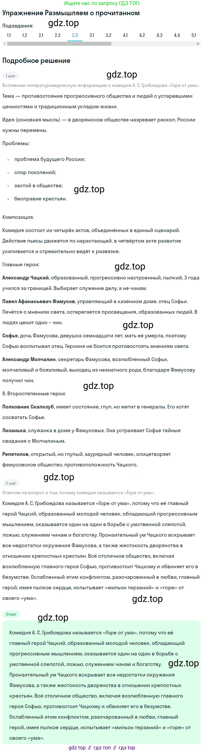 Литература, 9 класс Учебник, авторы: Коровина Вера Яновна, Журавлев Виктор Петрович, Коровин Валентин Иванович, Збарский Исаак Семёнович, издательство Просвещение, Москва, 2023, бирюзового цвета, Часть 1, страница 254, номер 2, Решение 1 (продолжение 3)