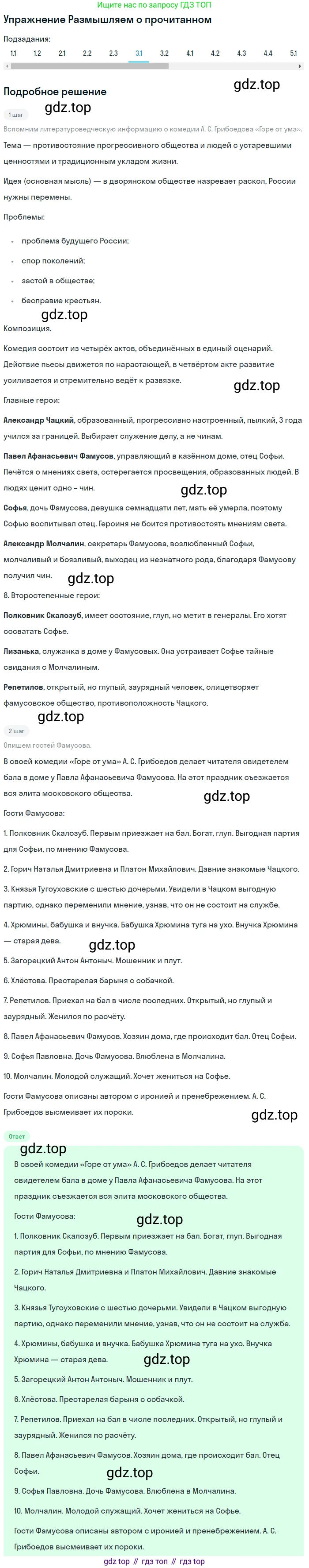 Литература, 9 класс Учебник, авторы: Коровина Вера Яновна, Журавлев Виктор Петрович, Коровин Валентин Иванович, Збарский Исаак Семёнович, издательство Просвещение, Москва, 2023, бирюзового цвета, Часть 1, страница 254, номер 3, Решение 1