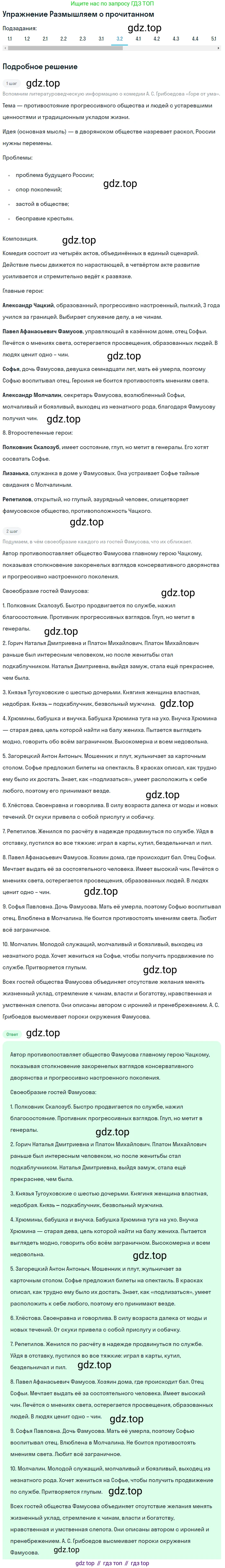 Литература, 9 класс Учебник, авторы: Коровина Вера Яновна, Журавлев Виктор Петрович, Коровин Валентин Иванович, Збарский Исаак Семёнович, издательство Просвещение, Москва, 2023, бирюзового цвета, Часть 1, страница 254, номер 3, Решение 1 (продолжение 2)