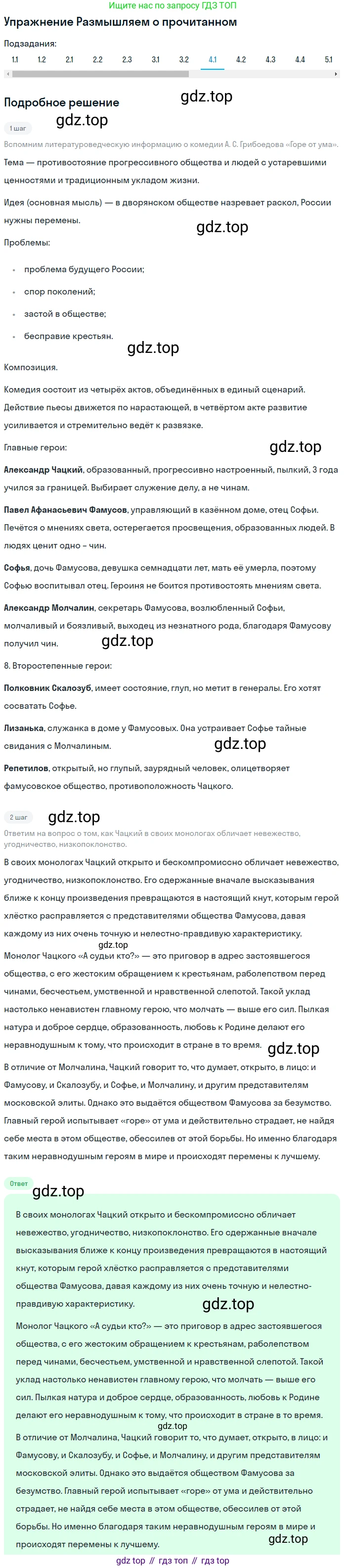 Литература, 9 класс Учебник, авторы: Коровина Вера Яновна, Журавлев Виктор Петрович, Коровин Валентин Иванович, Збарский Исаак Семёнович, издательство Просвещение, Москва, 2023, бирюзового цвета, Часть 1, страница 254, номер 4, Решение 1