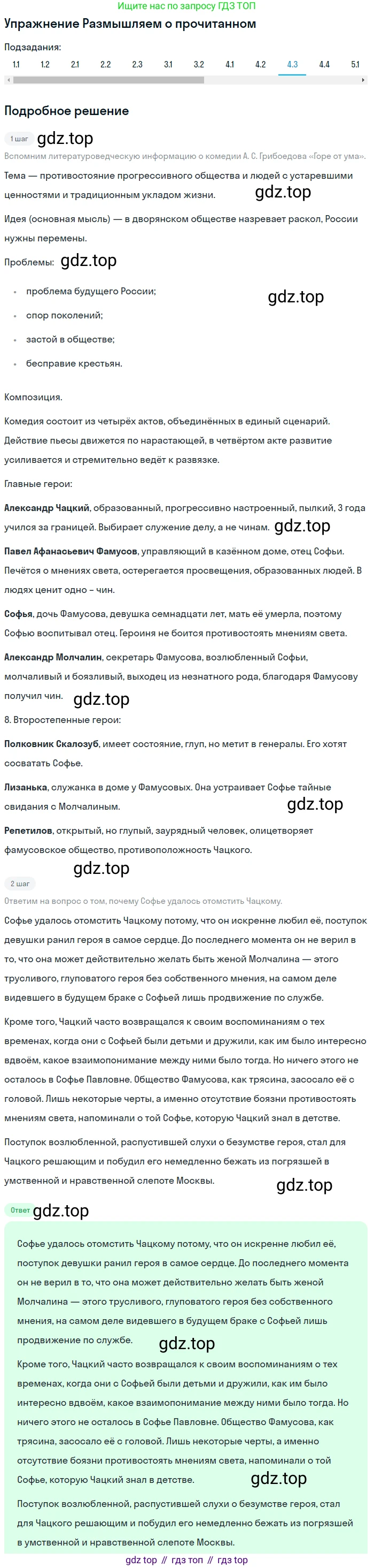 Литература, 9 класс Учебник, авторы: Коровина Вера Яновна, Журавлев Виктор Петрович, Коровин Валентин Иванович, Збарский Исаак Семёнович, издательство Просвещение, Москва, 2023, бирюзового цвета, Часть 1, страница 254, номер 4, Решение 1 (продолжение 3)