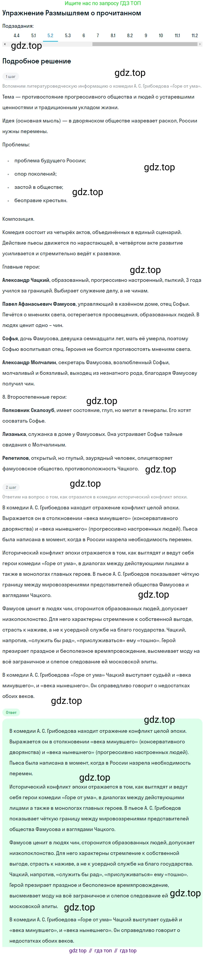 Литература, 9 класс Учебник, авторы: Коровина Вера Яновна, Журавлев Виктор Петрович, Коровин Валентин Иванович, Збарский Исаак Семёнович, издательство Просвещение, Москва, 2023, бирюзового цвета, Часть 1, страница 255, номер 5, Решение 1 (продолжение 2)