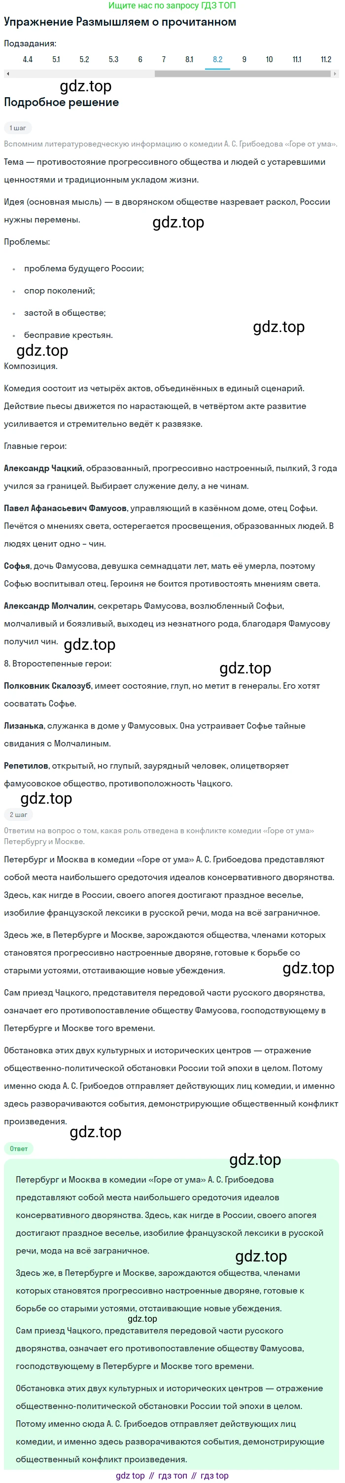 Литература, 9 класс Учебник, авторы: Коровина Вера Яновна, Журавлев Виктор Петрович, Коровин Валентин Иванович, Збарский Исаак Семёнович, издательство Просвещение, Москва, 2023, бирюзового цвета, Часть 1, страница 255, номер 8, Решение 1 (продолжение 2)
