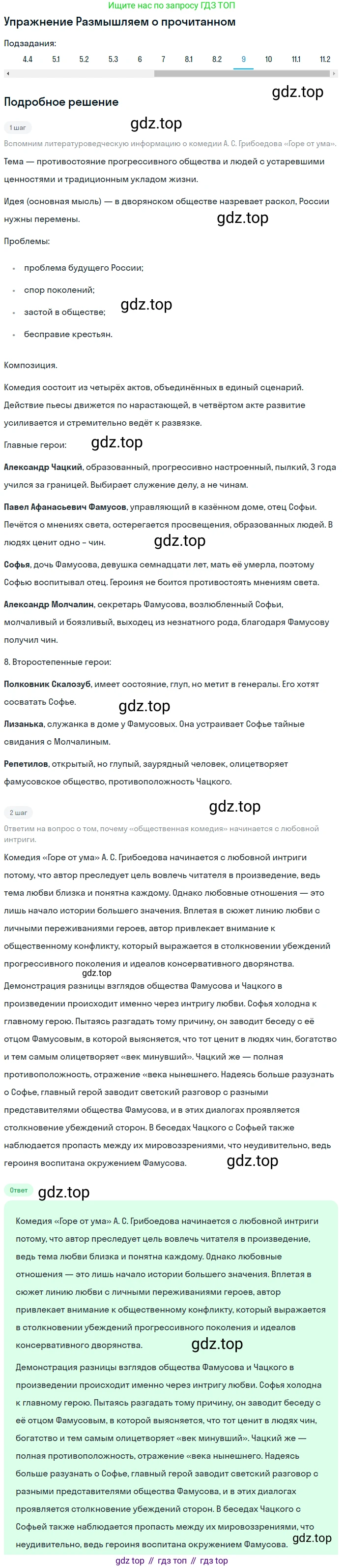 Литература, 9 класс Учебник, авторы: Коровина Вера Яновна, Журавлев Виктор Петрович, Коровин Валентин Иванович, Збарский Исаак Семёнович, издательство Просвещение, Москва, 2023, бирюзового цвета, Часть 1, страница 255, номер 9, Решение 1