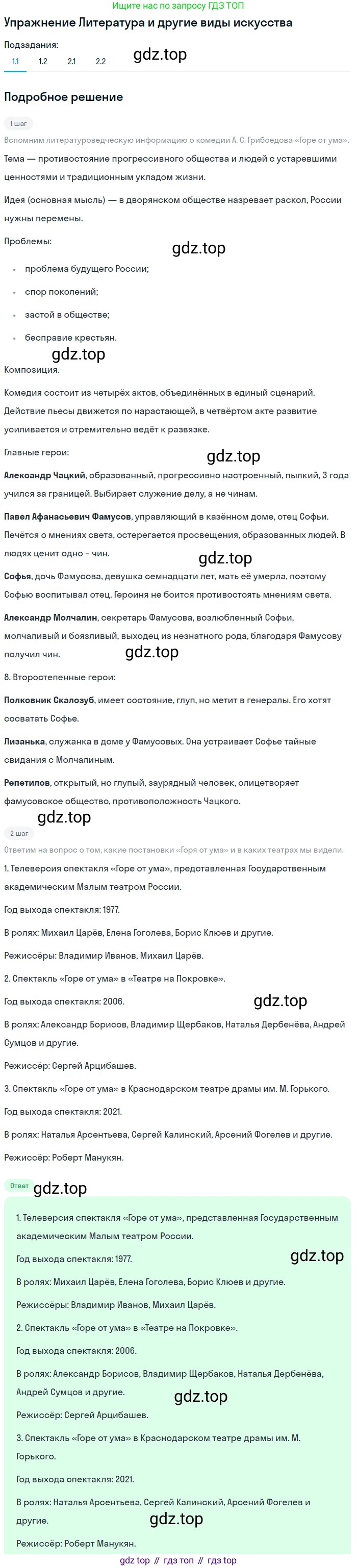 Литература, 9 класс Учебник, авторы: Коровина Вера Яновна, Журавлев Виктор Петрович, Коровин Валентин Иванович, Збарский Исаак Семёнович, издательство Просвещение, Москва, 2023, бирюзового цвета, Часть 1, страница 255, номер 1, Решение 1