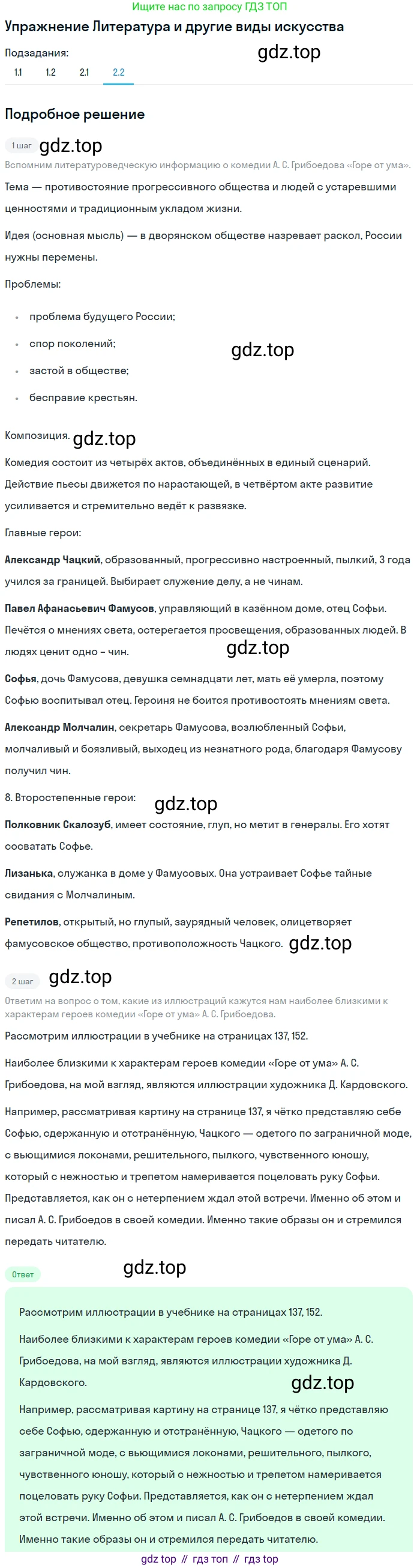 Литература, 9 класс Учебник, авторы: Коровина Вера Яновна, Журавлев Виктор Петрович, Коровин Валентин Иванович, Збарский Исаак Семёнович, издательство Просвещение, Москва, 2023, бирюзового цвета, Часть 1, страница 255, номер 2, Решение 1 (продолжение 2)