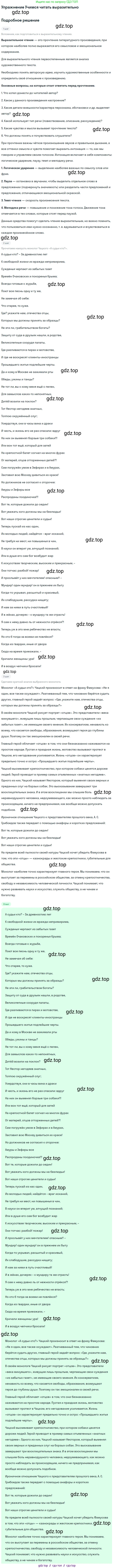 Литература, 9 класс Учебник, авторы: Коровина Вера Яновна, Журавлев Виктор Петрович, Коровин Валентин Иванович, Збарский Исаак Семёнович, издательство Просвещение, Москва, 2023, бирюзового цвета, Часть 1, страница 255, номер 1, Решение 1