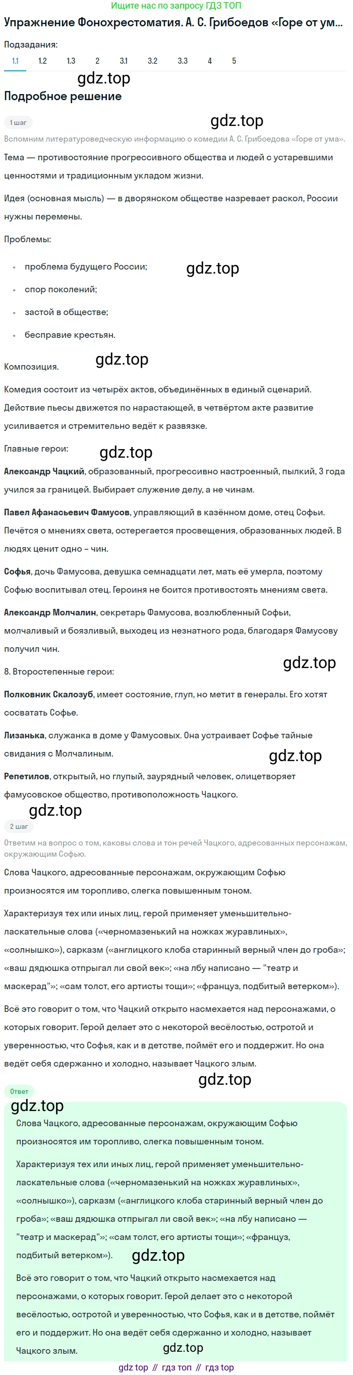 Литература, 9 класс Учебник, авторы: Коровина Вера Яновна, Журавлев Виктор Петрович, Коровин Валентин Иванович, Збарский Исаак Семёнович, издательство Просвещение, Москва, 2023, бирюзового цвета, Часть 1, страница 256, номер 1, Решение 1