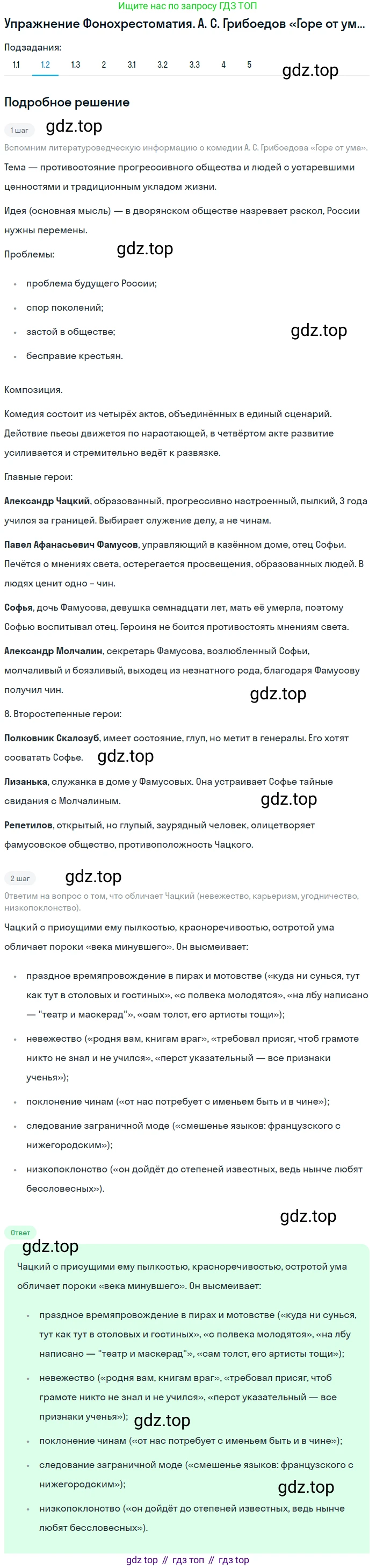 Литература, 9 класс Учебник, авторы: Коровина Вера Яновна, Журавлев Виктор Петрович, Коровин Валентин Иванович, Збарский Исаак Семёнович, издательство Просвещение, Москва, 2023, бирюзового цвета, Часть 1, страница 256, номер 1, Решение 1 (продолжение 2)